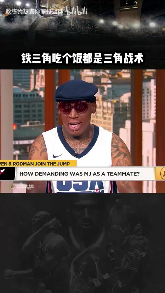 三人成行！羅德曼：公牛鐵三角吃飯都是三角戰(zhàn)術(shù)！