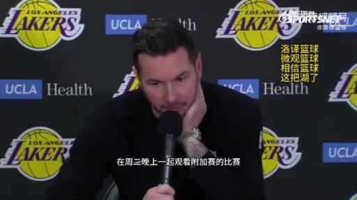 湖人首輪對陣森林狼！雷迪克：我們周三會一起看附加賽，隨后再為季后賽做準備