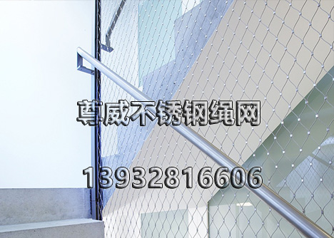 陽臺不銹鋼防護(hù)網(wǎng)